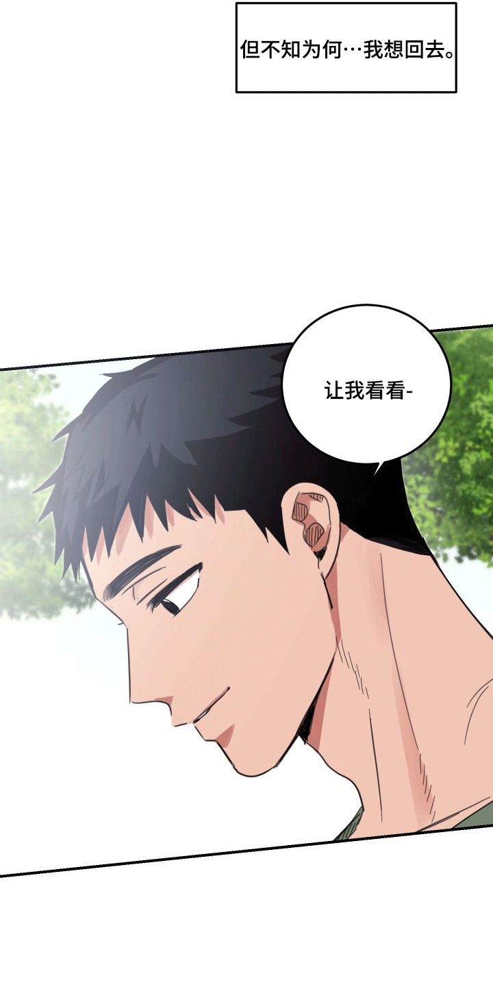 安乐窝 第2话 第10页