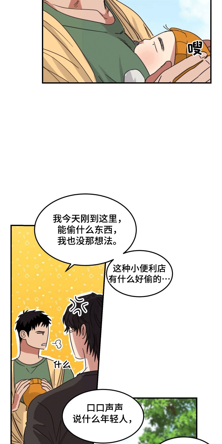 安乐窝 第3话 第6页
