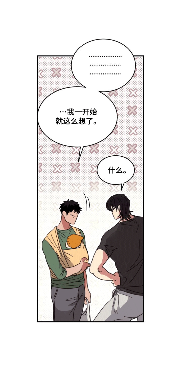 安乐窝 第4话 第20页