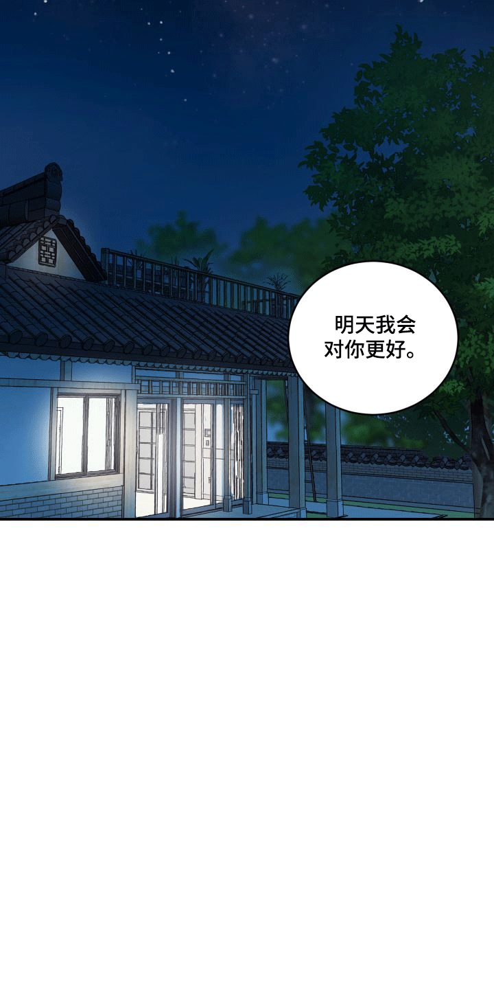 安乐窝 第4话 第33页