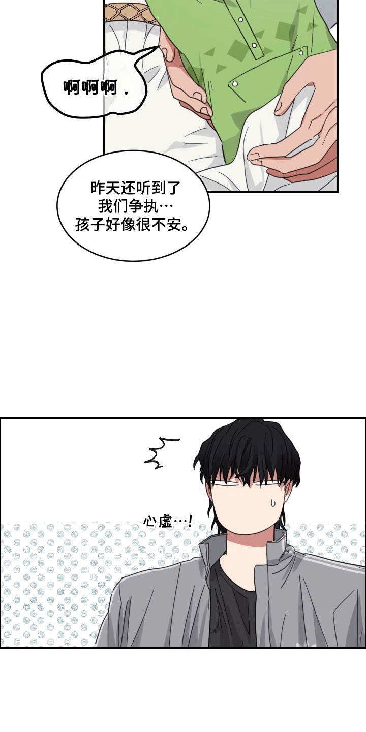 安乐窝 第6话 第6页