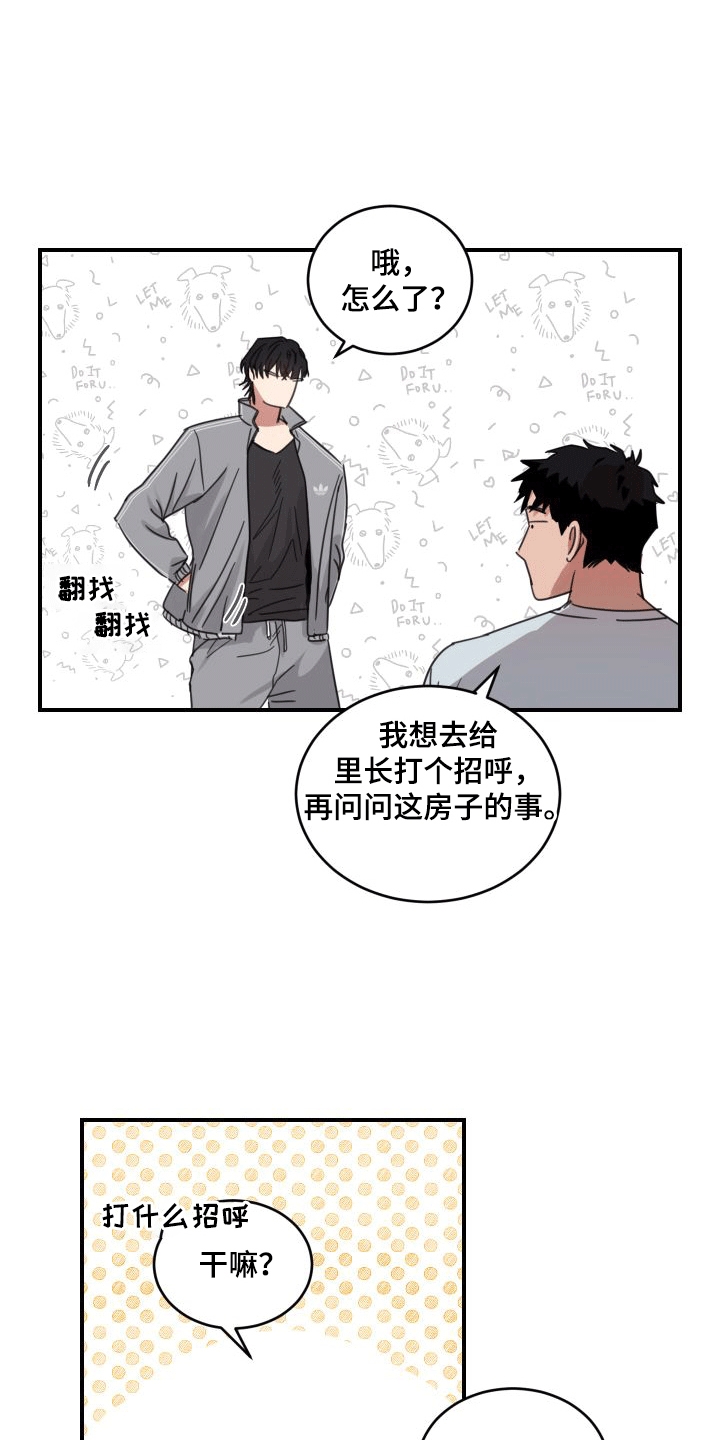 安乐窝 第7话 第21页