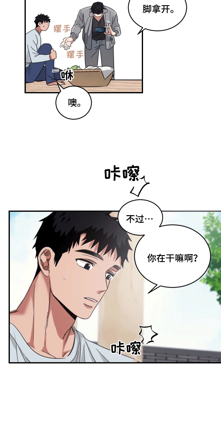 安乐窝 第7话 第22页