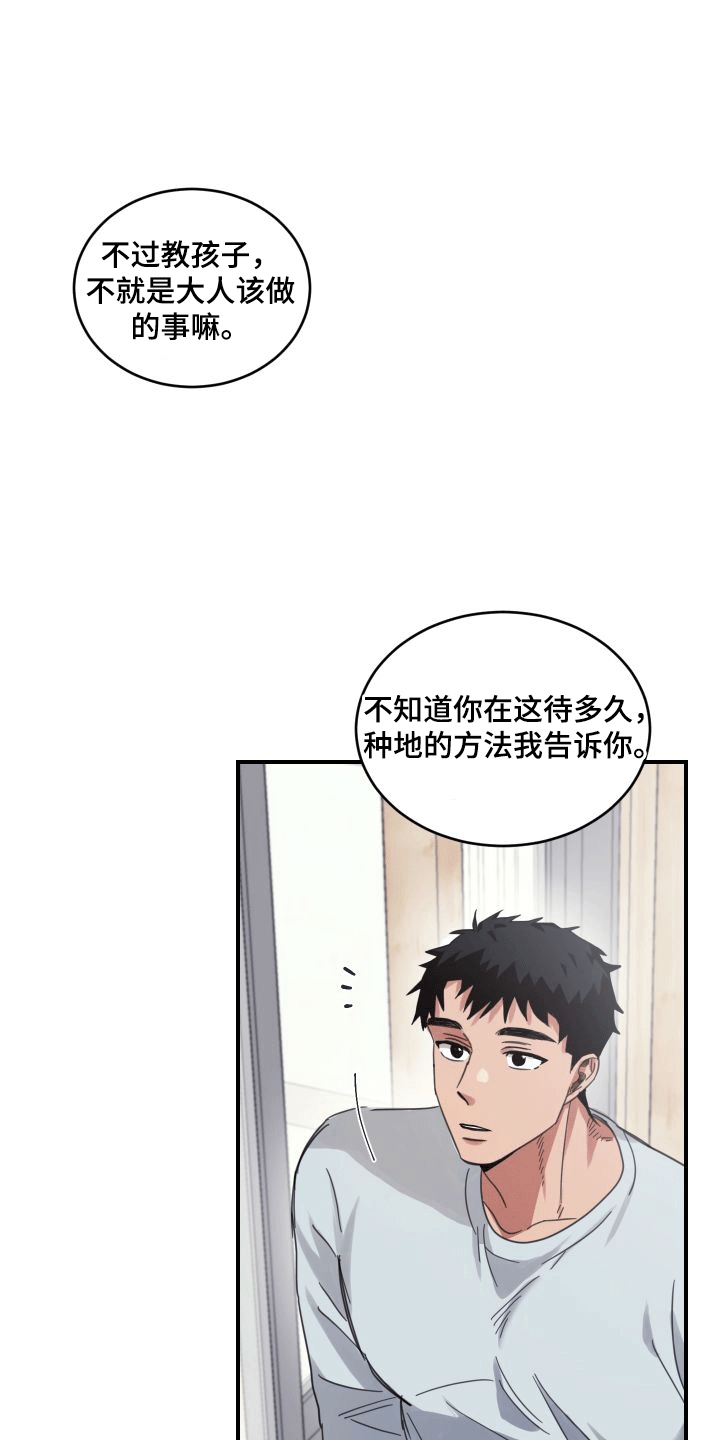 安乐窝 第8话 第6页