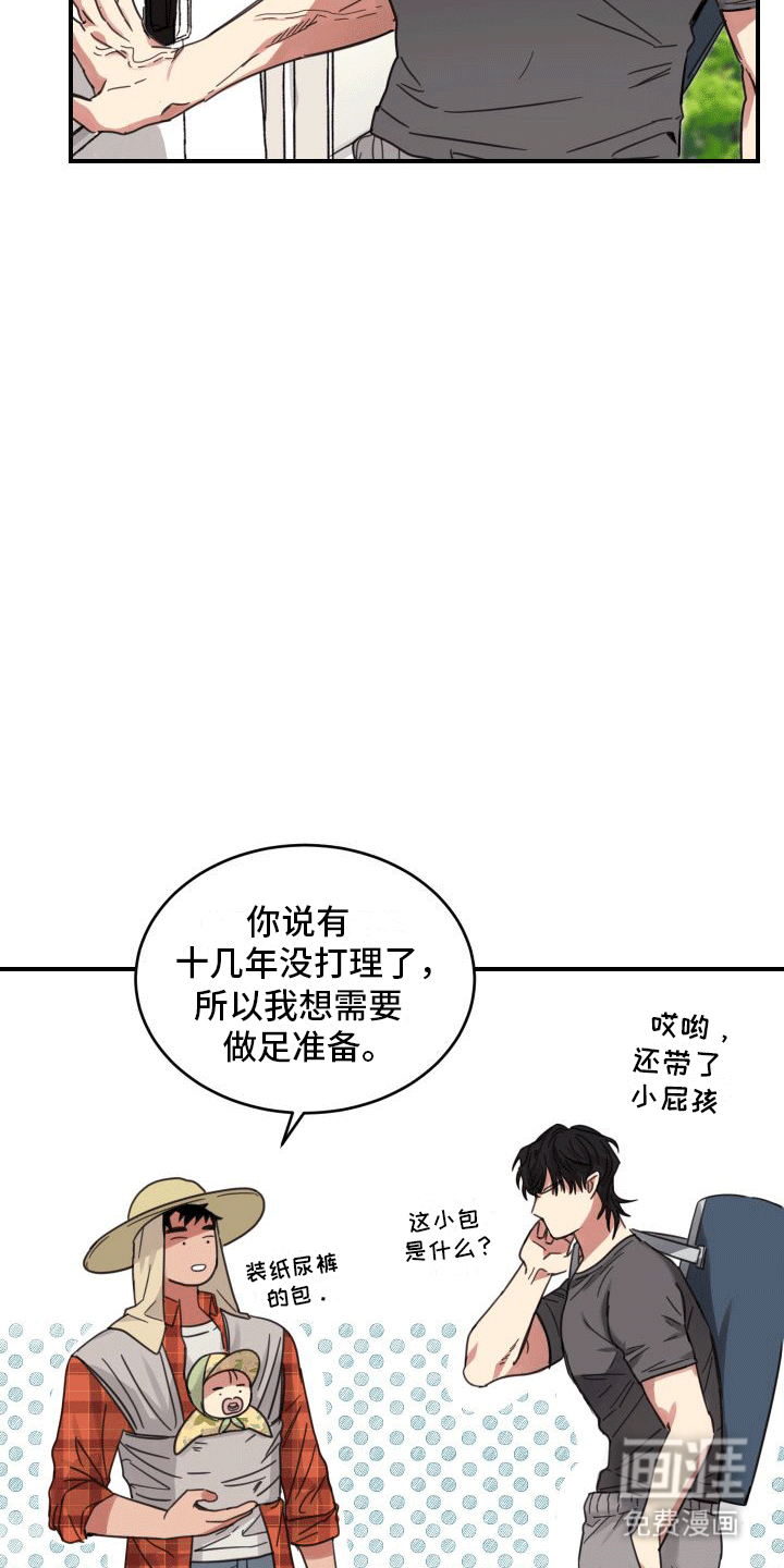 安乐窝 第9话 第15页