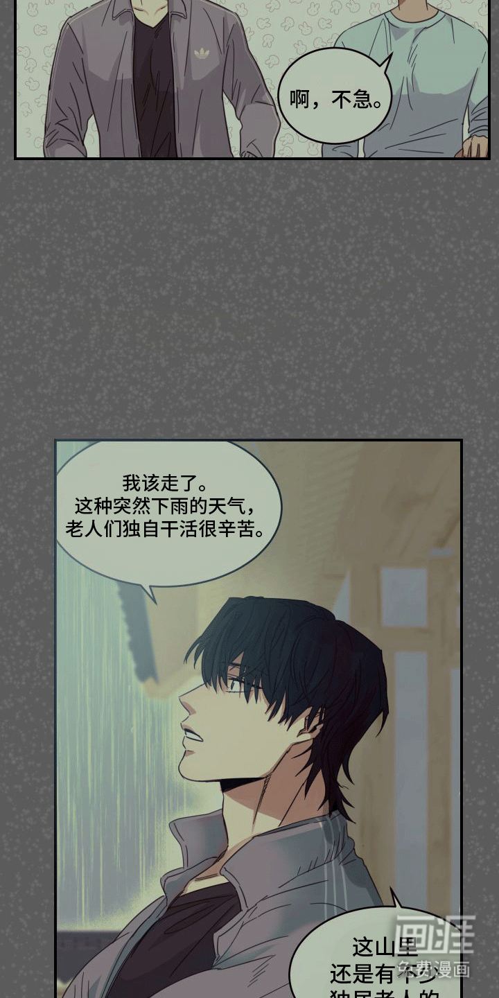 安乐窝 第9话 第9页