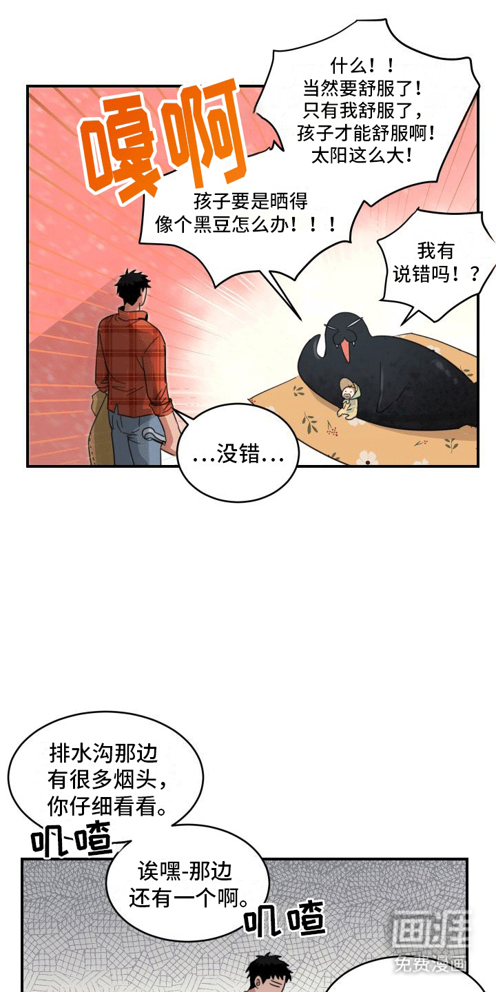 安乐窝 第10话 第10页