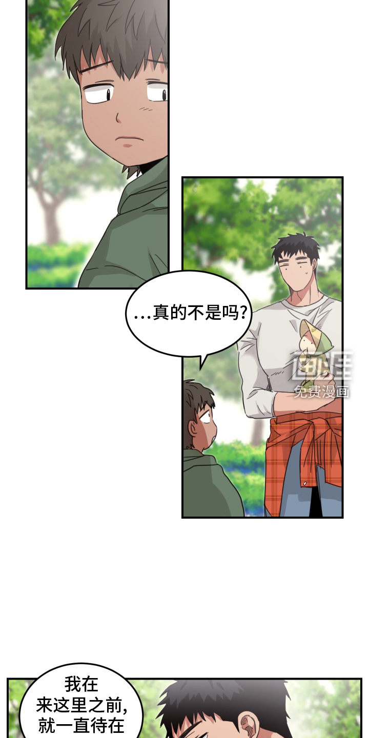 安乐窝 第11话 第12页