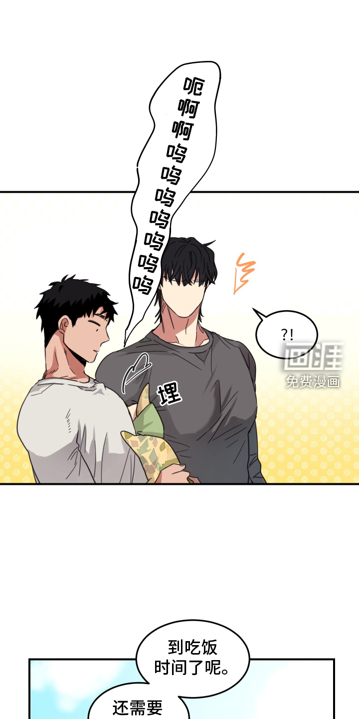 安乐窝 第11话 第20页