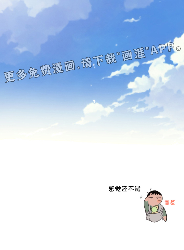 安乐窝 第12话 第25页