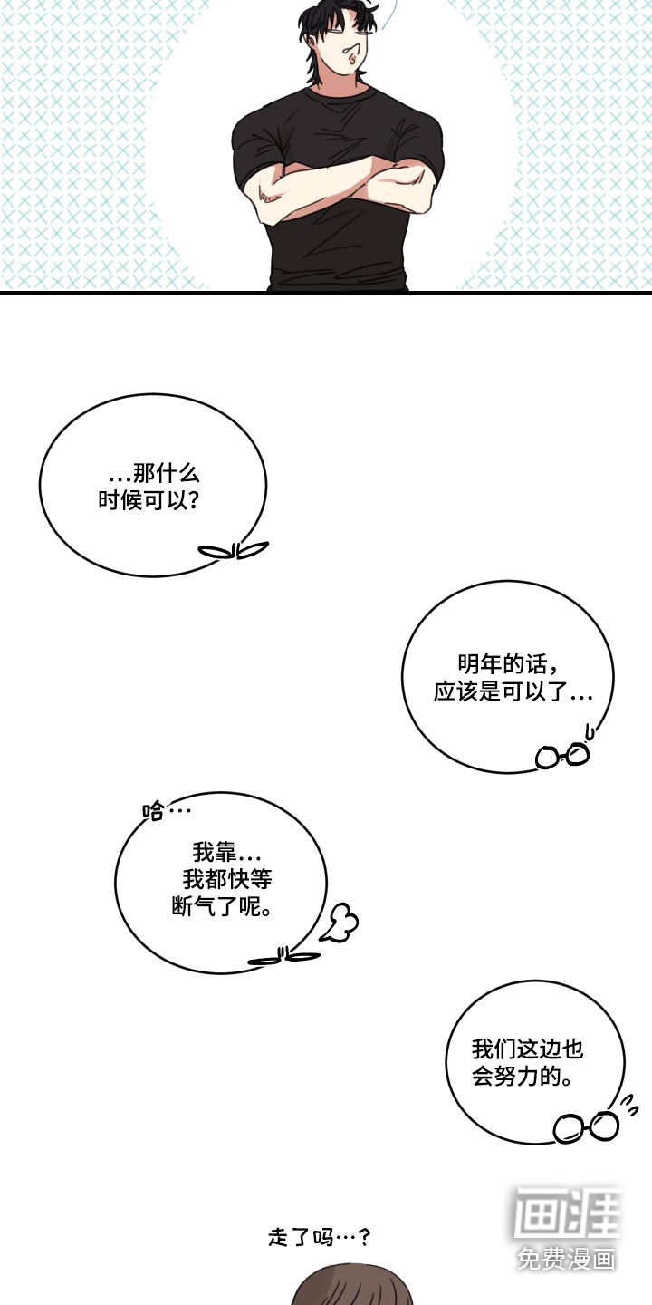 安乐窝 第13话 第8页