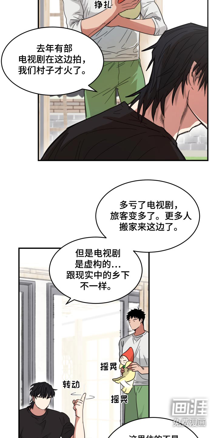 安乐窝 第15话 第9页