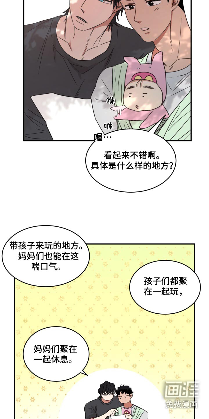 安乐窝 第18话 第13页