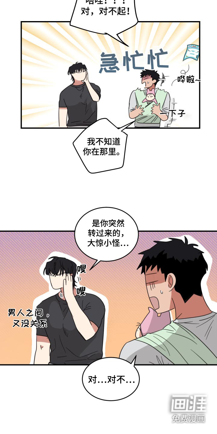 安乐窝 第18话 第17页