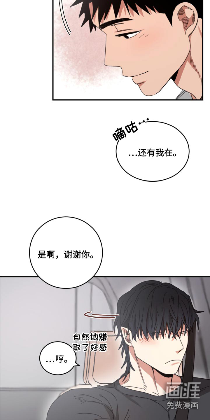 安乐窝 第19话 第17页