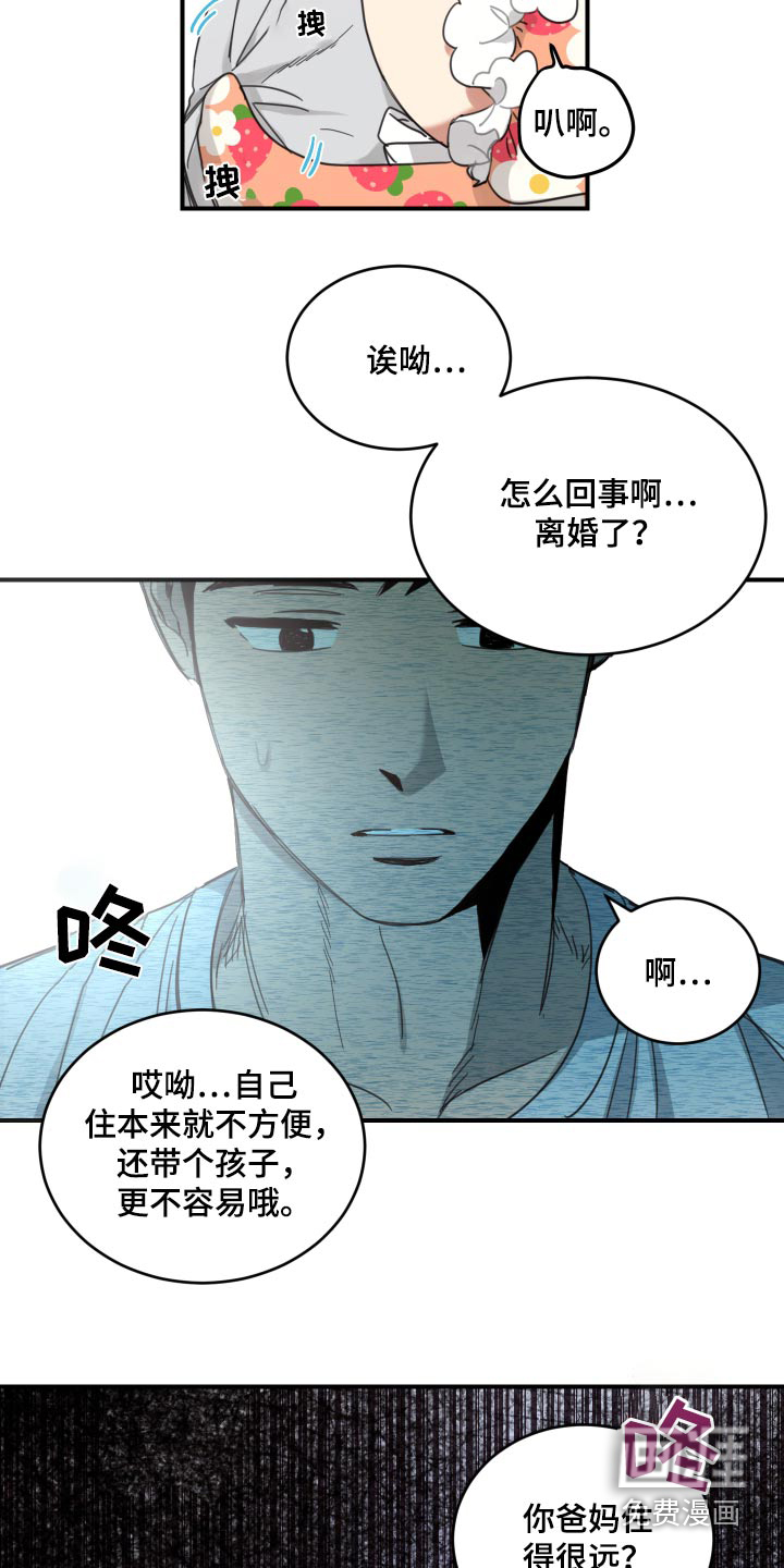 安乐窝 第20话 第9页