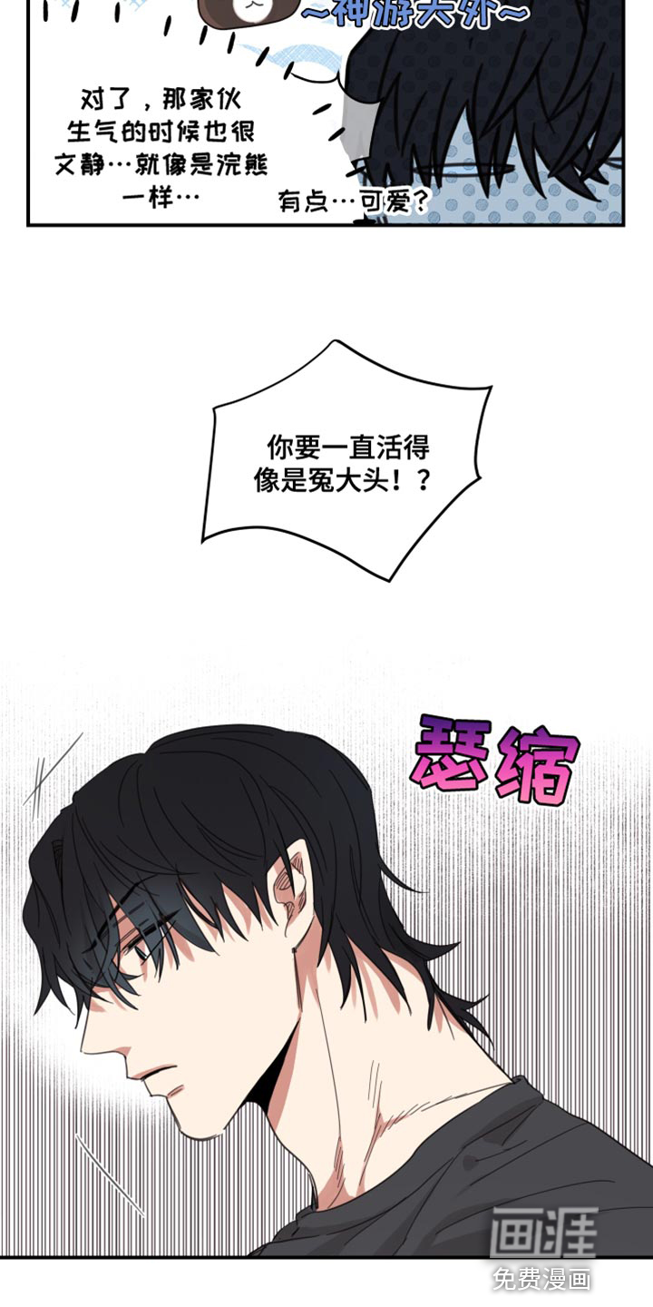 安乐窝 第21话 第13页