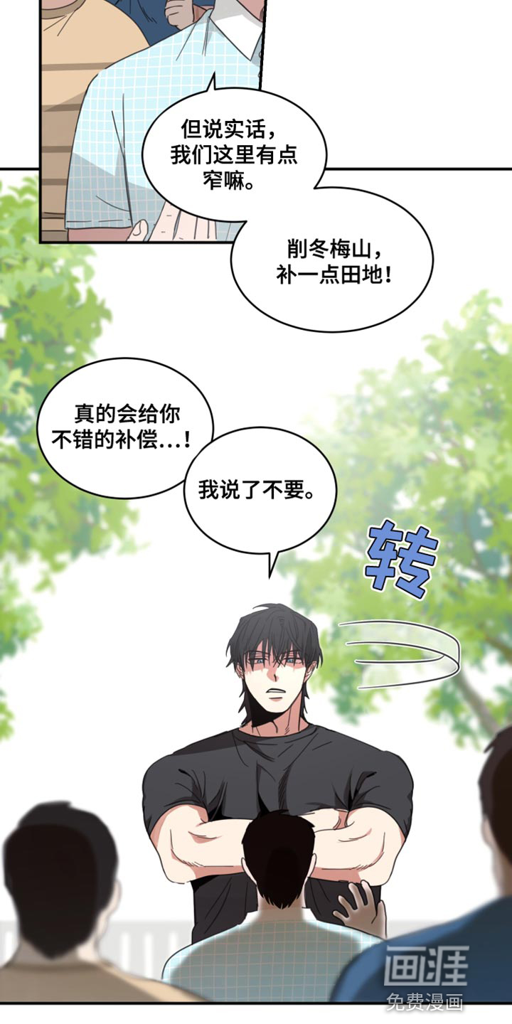 安乐窝 第21话 第8页