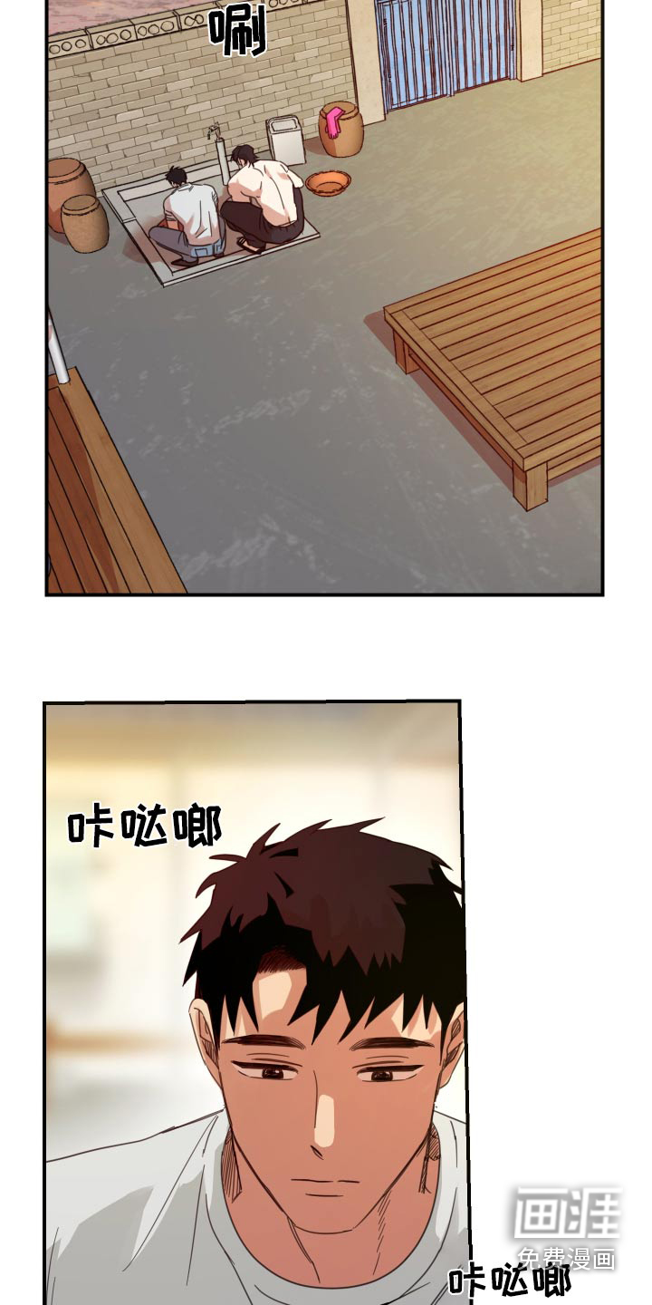 安乐窝 第23话 第16页