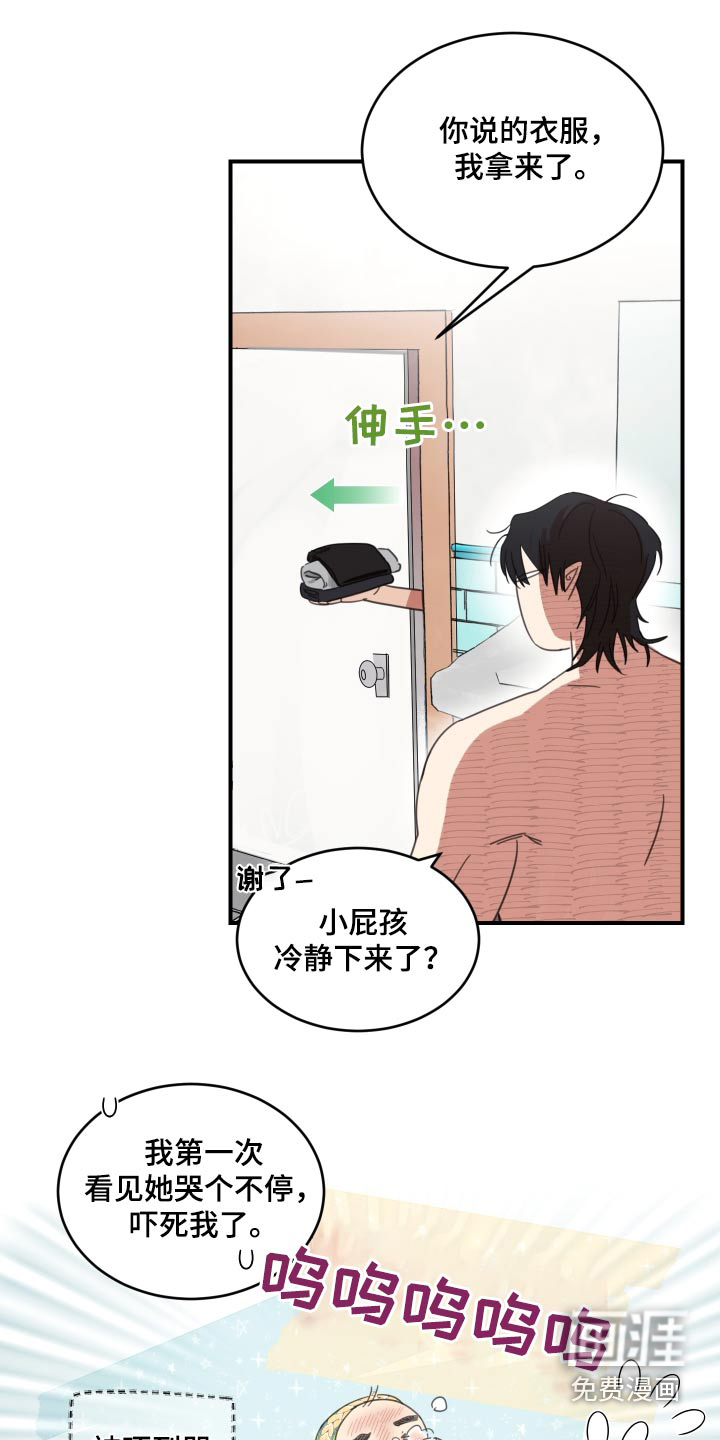 安乐窝 第23话 第3页