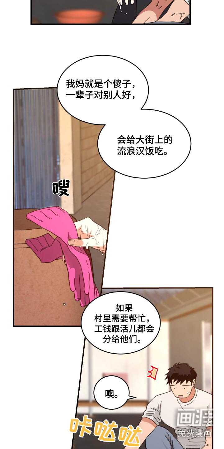 安乐窝 第23话 第21页