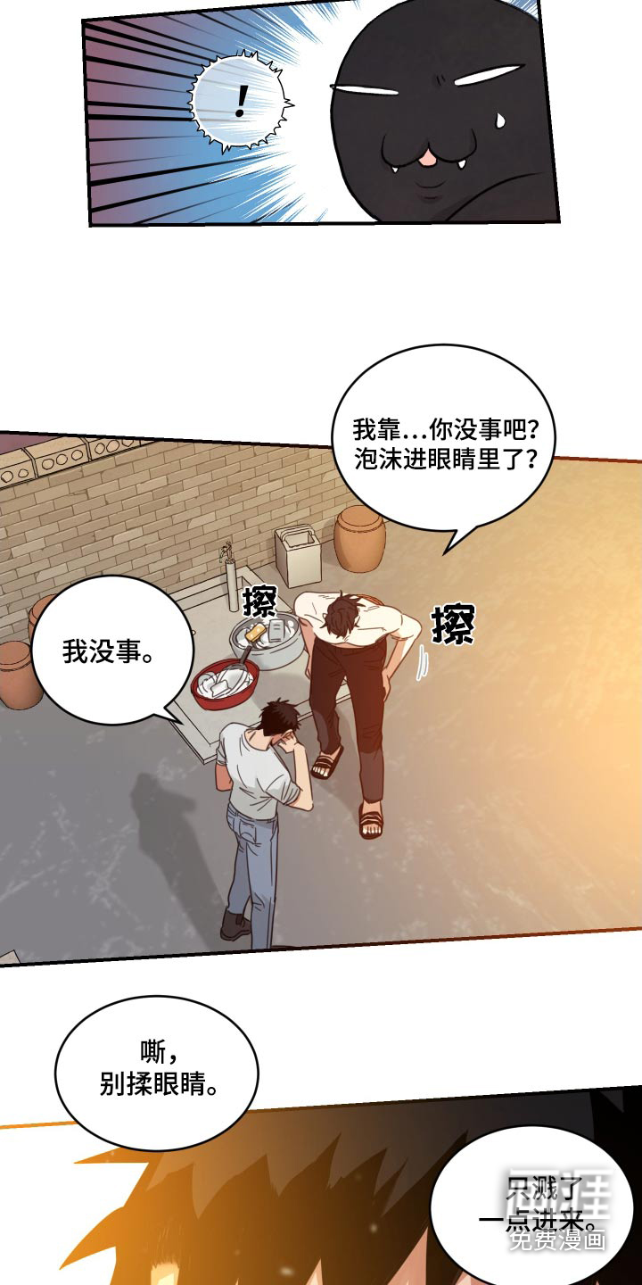 安乐窝 第24话 第9页