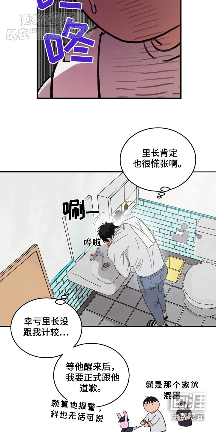 安乐窝 第25话 第14页