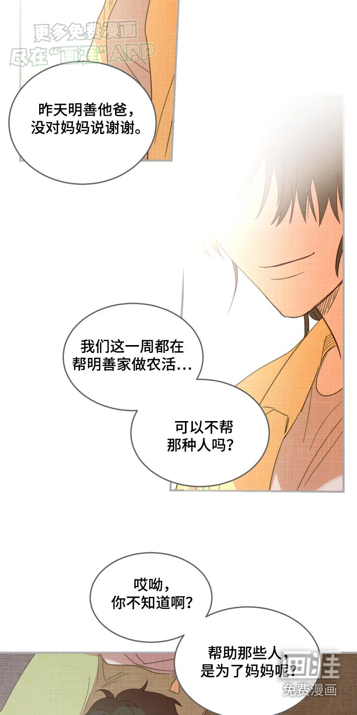 安乐窝 第25话 第3页