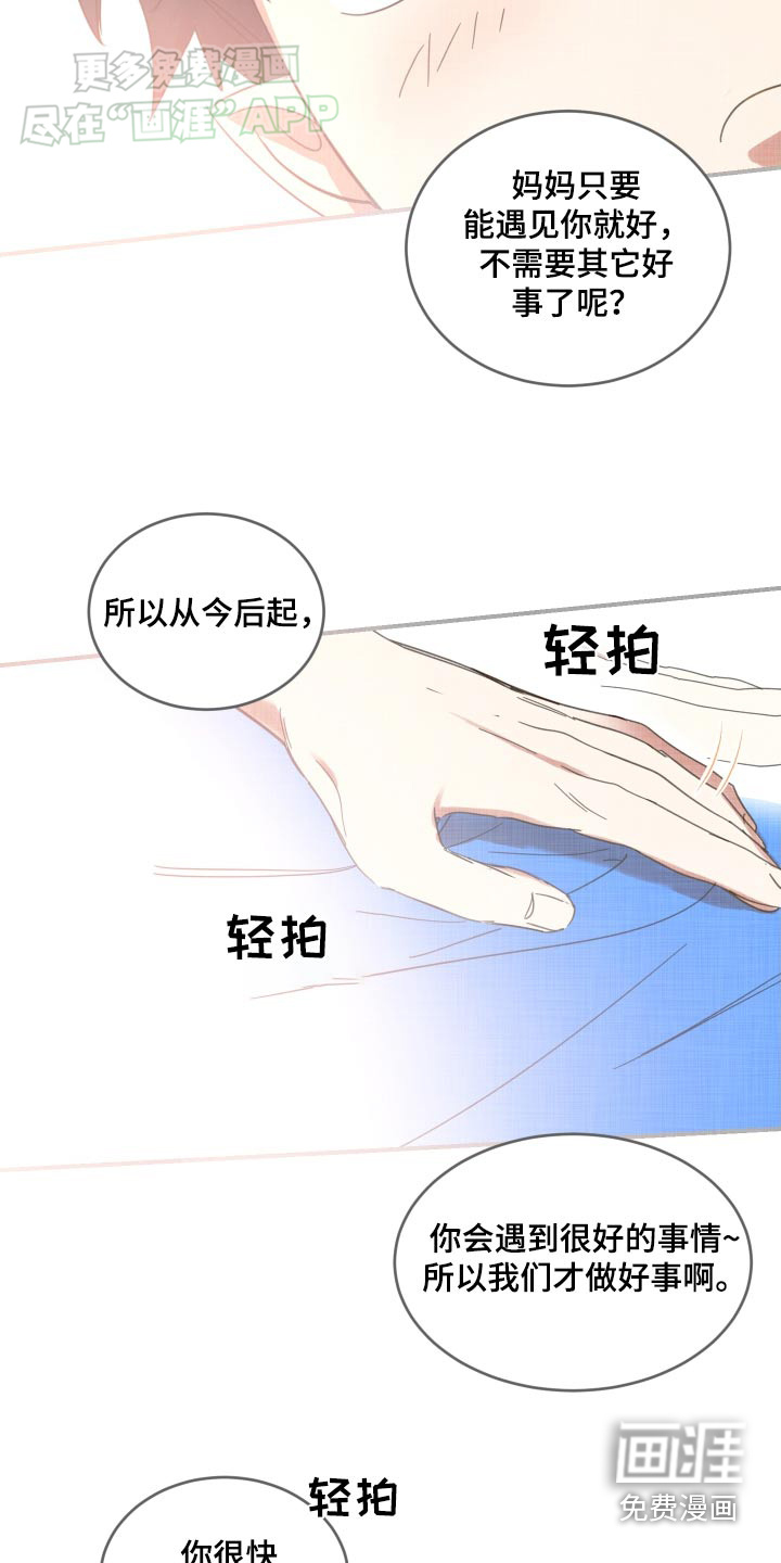 安乐窝 第25话 第6页