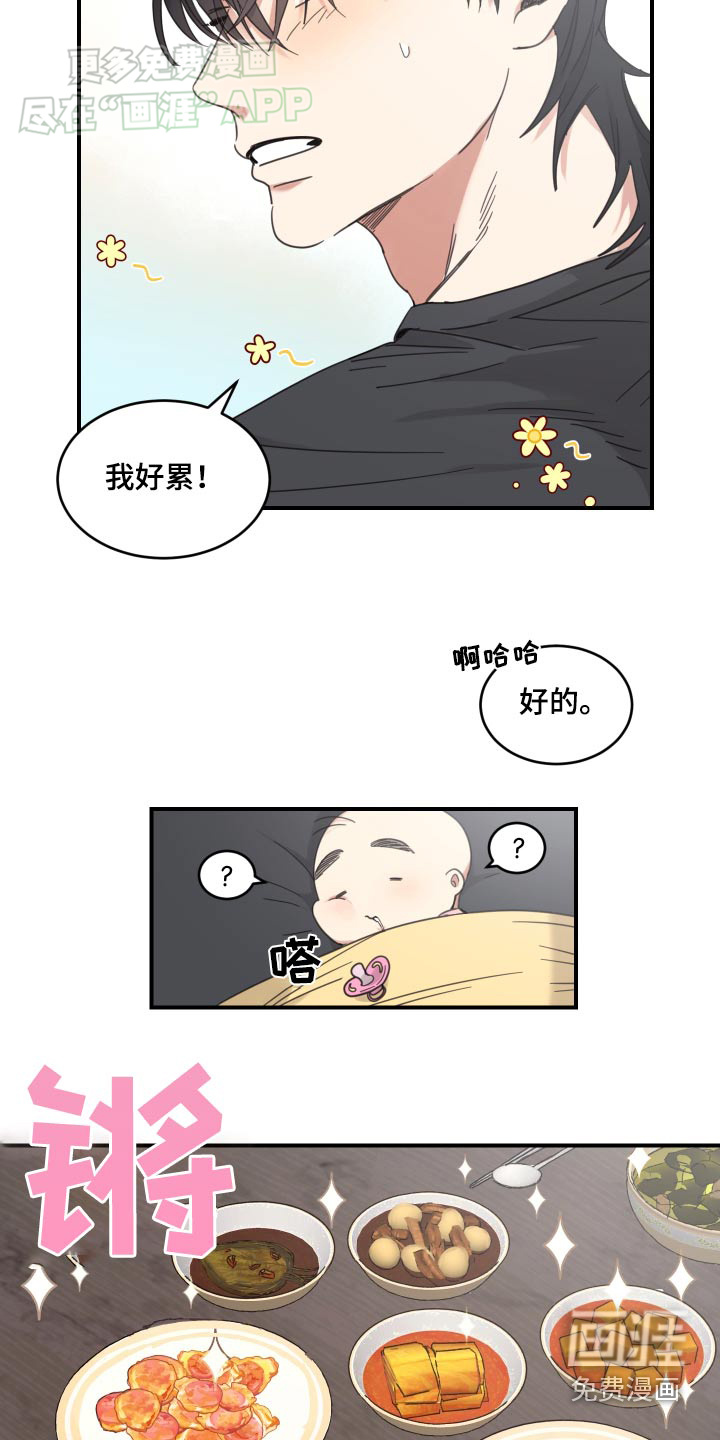 安乐窝 第26话 第2页