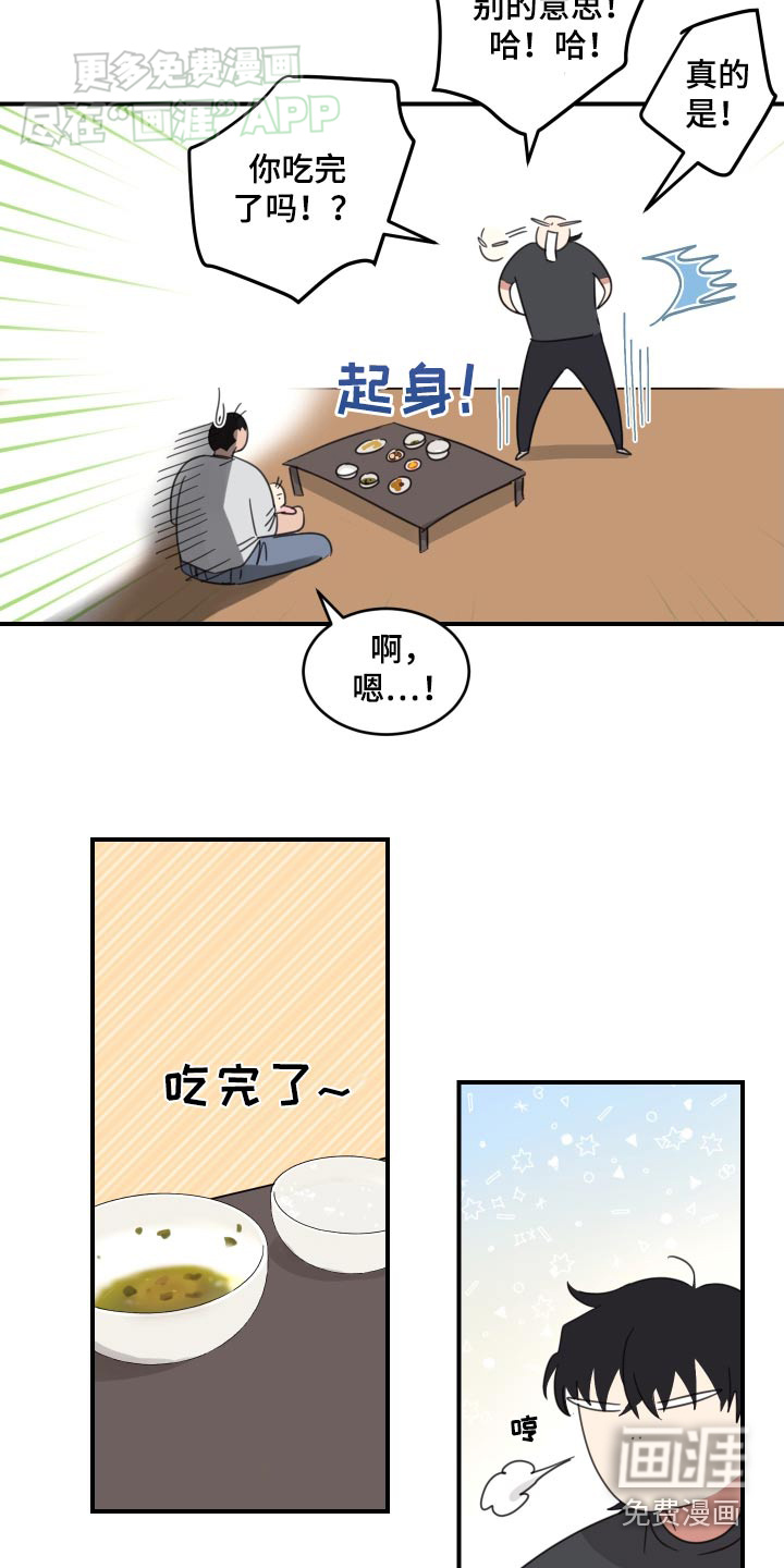 安乐窝 第26话 第16页