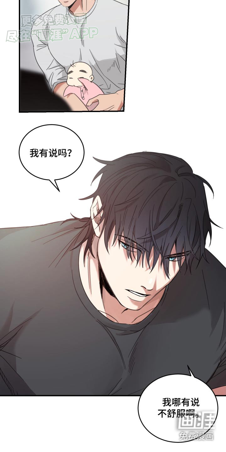 安乐窝 第26话 第18页