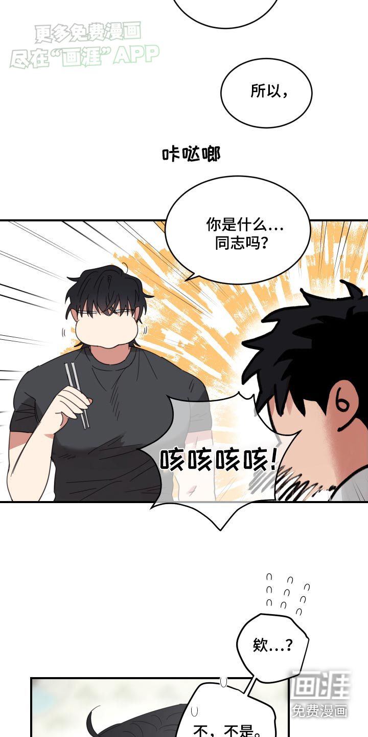 安乐窝 第26话 第8页