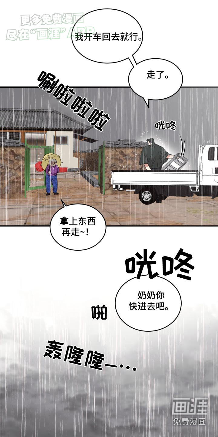 安乐窝 第27话 第9页