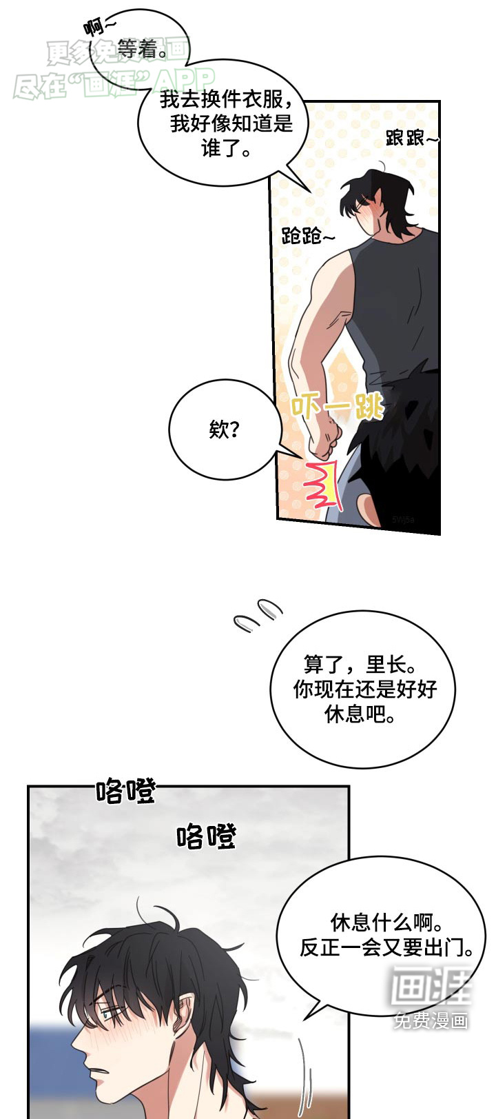安乐窝 第28话 第1页