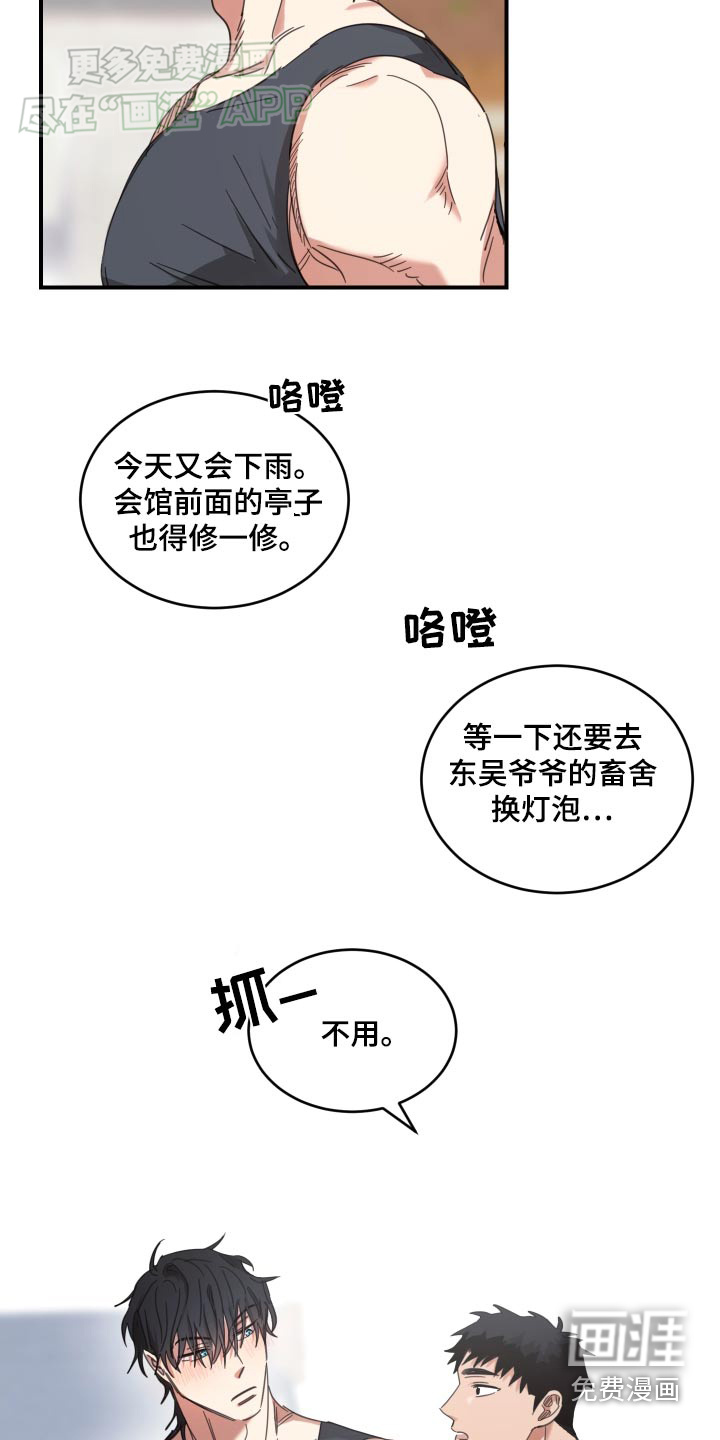 安乐窝 第28话 第2页