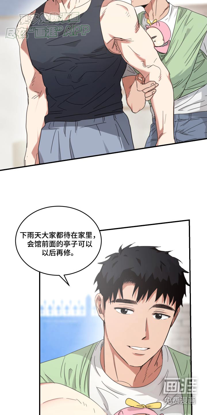 安乐窝 第28话 第3页