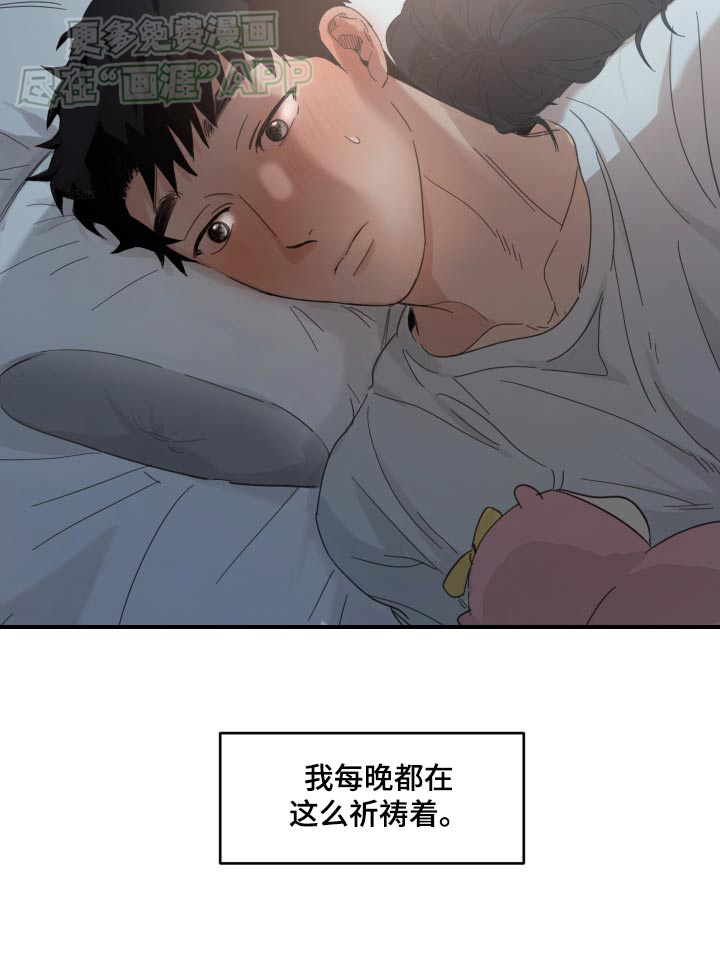 安乐窝 第28话 第22页