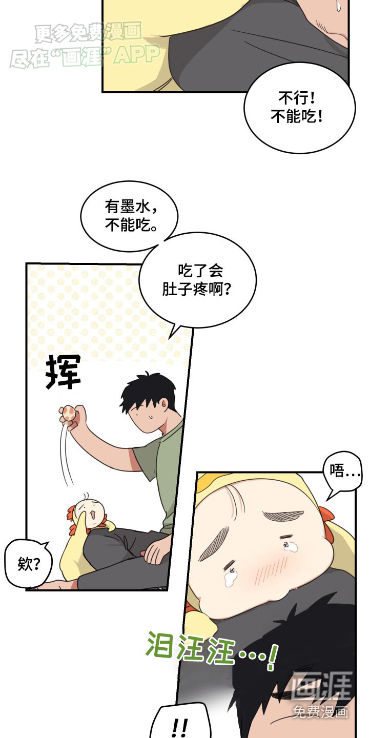安乐窝 第29话 第18页