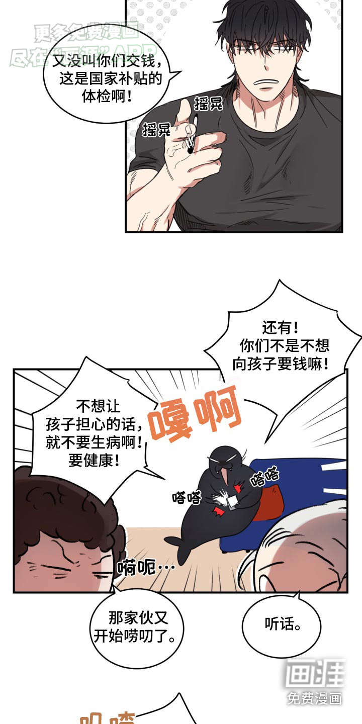 安乐窝 第29话 第6页