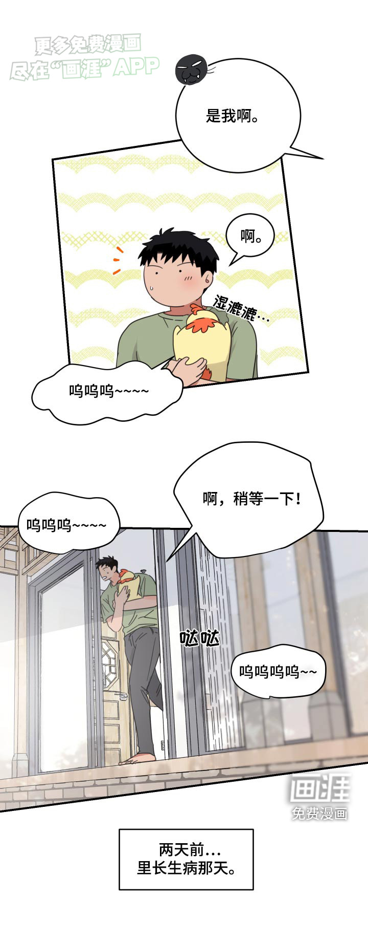 安乐窝 第30话 第1页