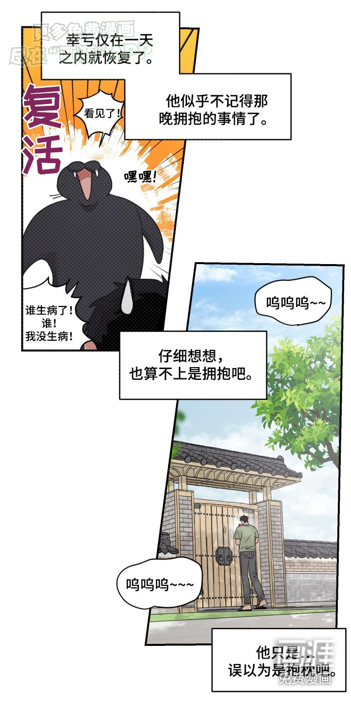安乐窝 第30话 第2页