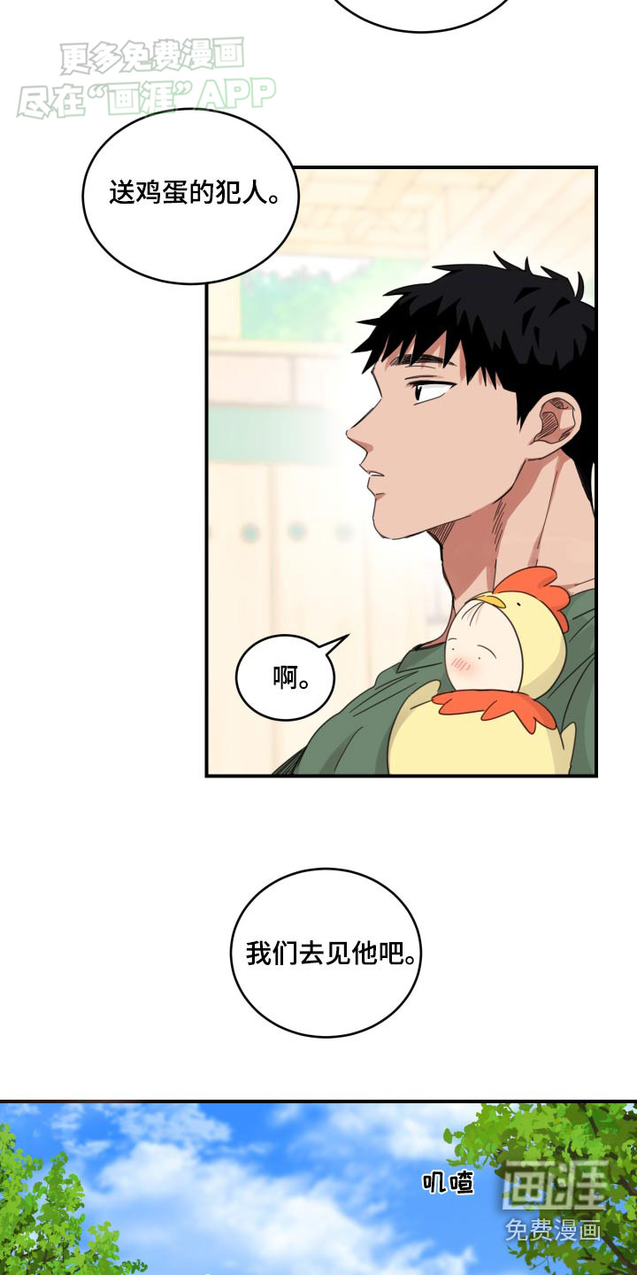 安乐窝 第30话 第9页