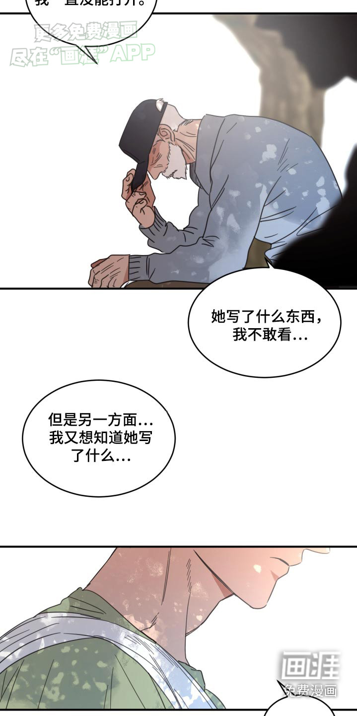 安乐窝 第31话 第14页