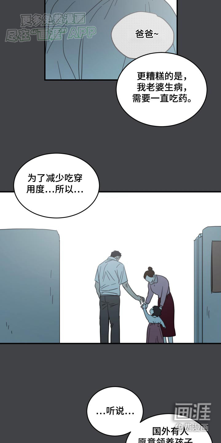 安乐窝 第31话 第10页