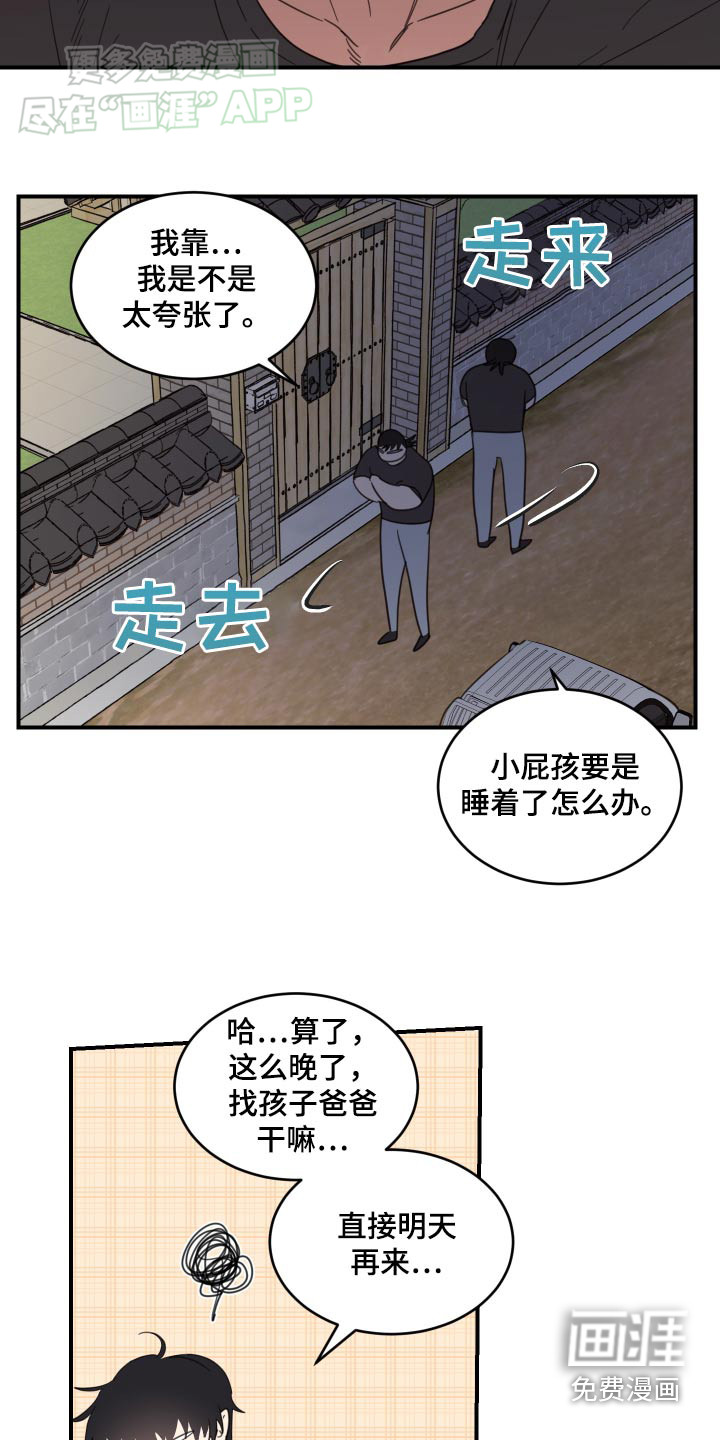 安乐窝 第32话 第15页