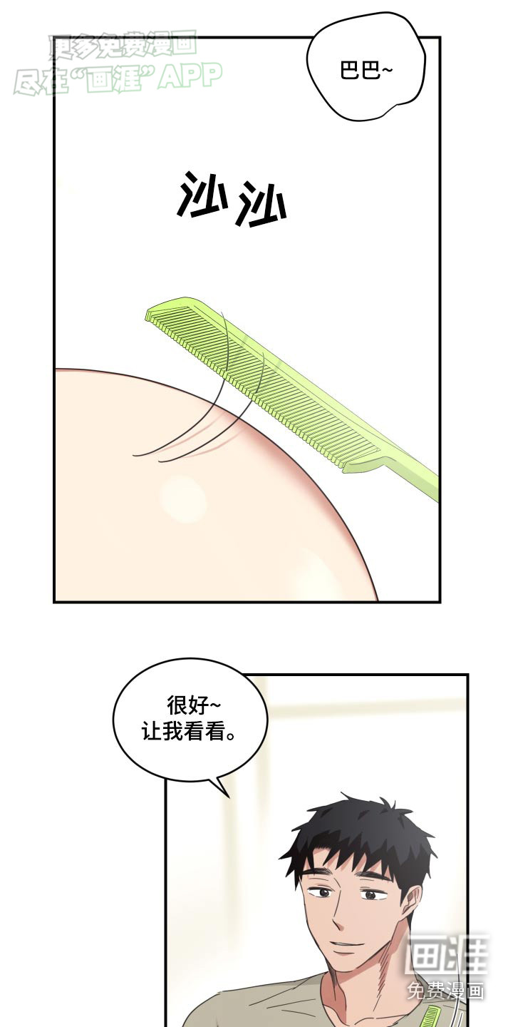 安乐窝 第32话 第3页