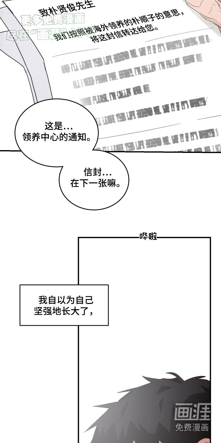 安乐窝 第32话 第8页