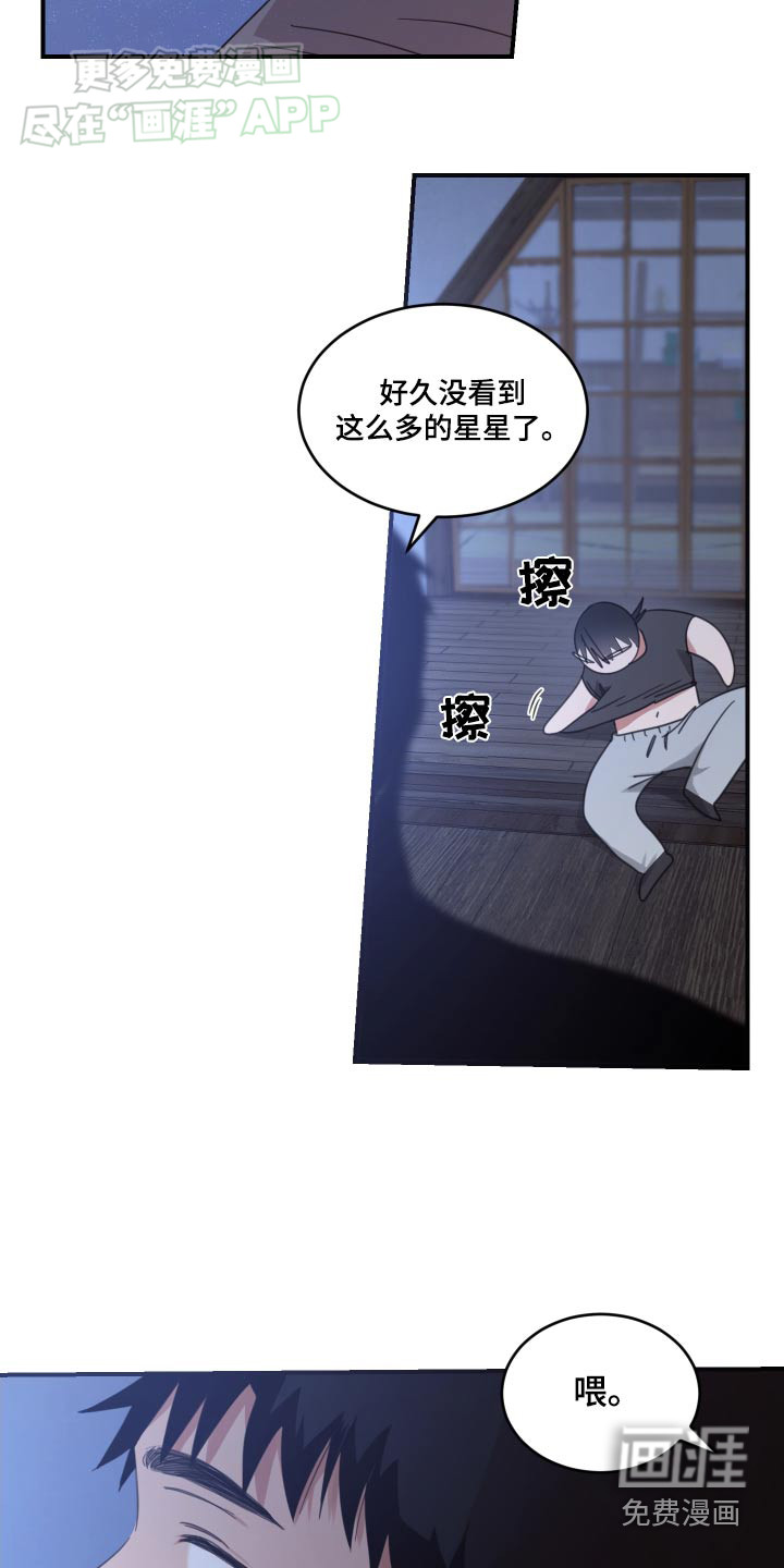 安乐窝 第33话 第8页