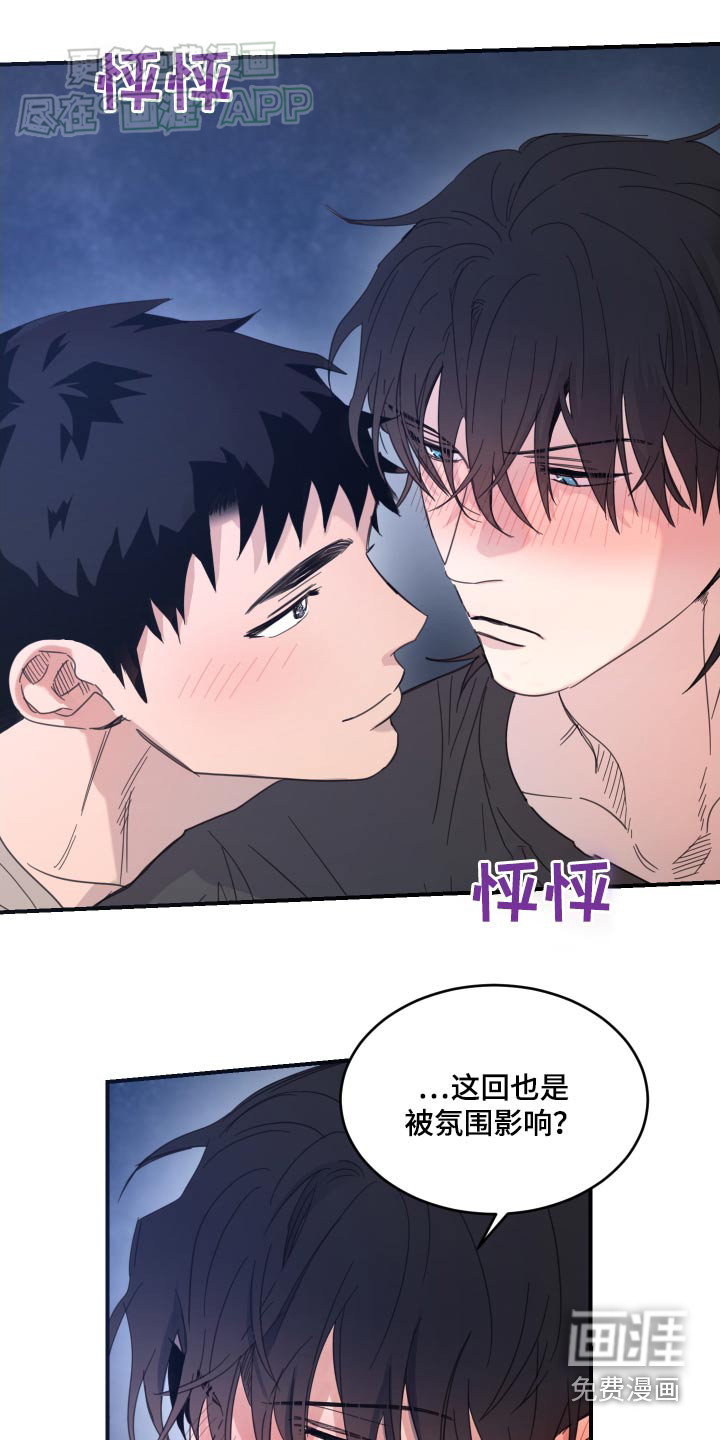 安乐窝 第34话 第17页